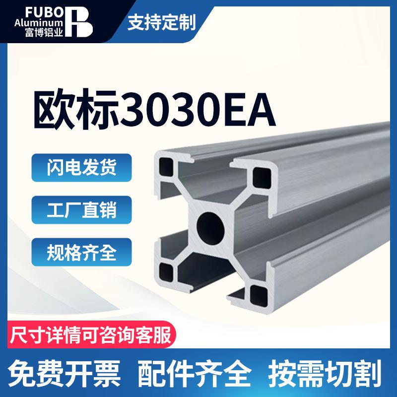 工业铝型材欧标3030铝合金框架光伏2.0设备鱼缸支架30X30加厚导轨