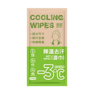 降温冰巾湿巾冷感去汗薄荷夏季户外运动跑步军训儿童超大毛便携式