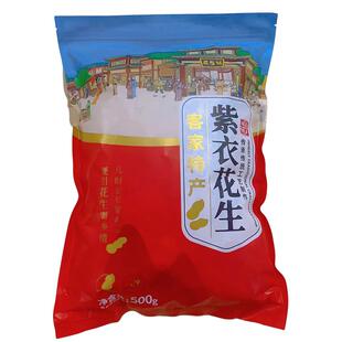 正宗福建龙岩花生湿烤紫衣红皮花生米带壳连城闽西特产五香脆水煮