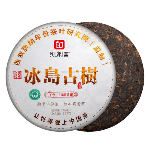 普洱茶叶 冰岛普洱茶熟茶云南10年陈七子饼茶古树茶饼装357g