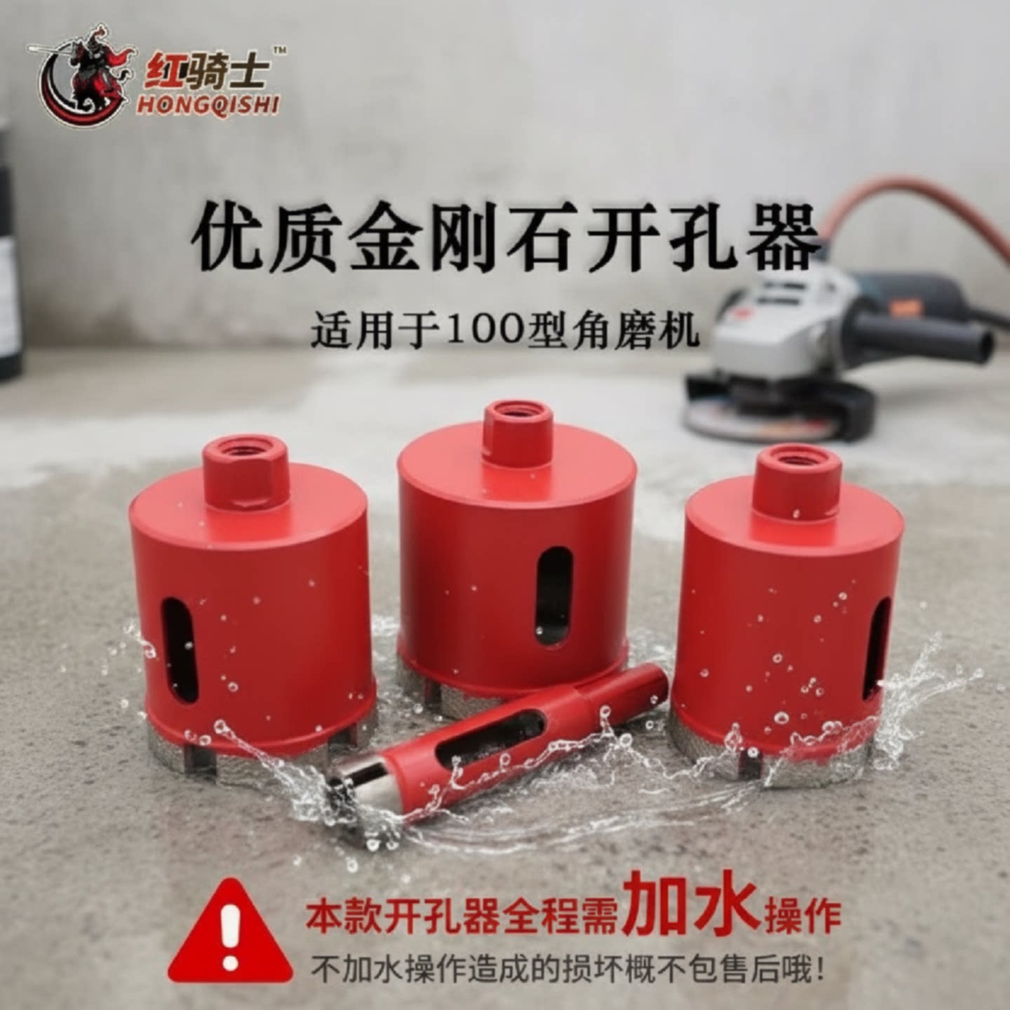 红骑士 大理石瓷砖石材钻头角磨机开孔器花岗岩鹅卵石打孔图片