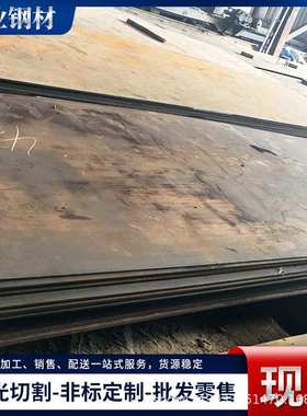 聊城批发Q460高强钢板Q460B中厚钢板高强度热轧板 Q460D高强板
