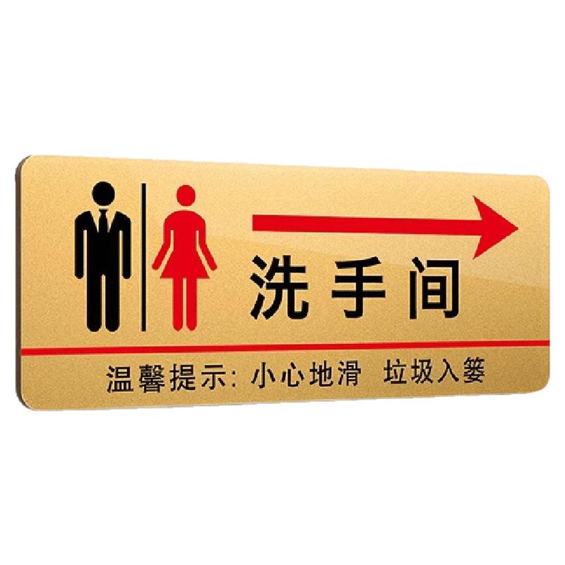 洗手间标志标牌亚克力创意订制男女卫生间指示导向牌wc厕所引路标识牌墙贴定制禁止吸烟小心地滑温馨提示牌