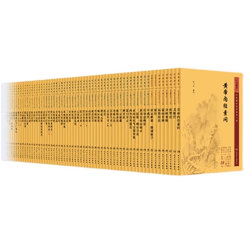 中医临床必读丛书重刊105本套装