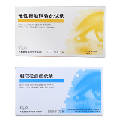 天津眼科试纸荧光条泪液检测