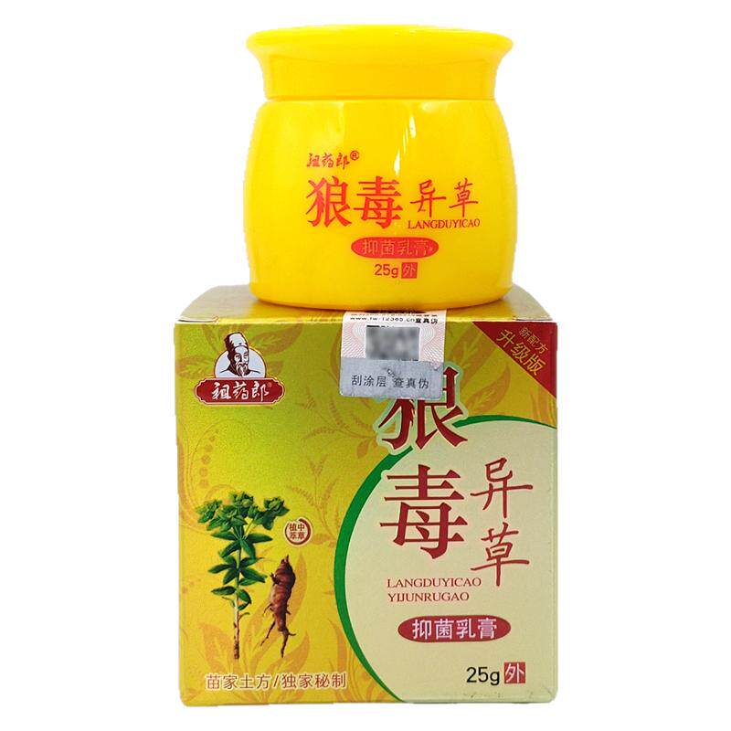 祖药郎狼毒异草抑菌乳膏皮肤外用