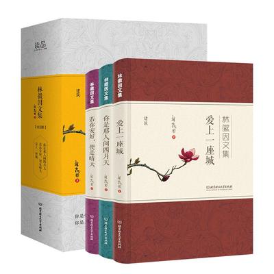 【精装全3册】林徽因文集
