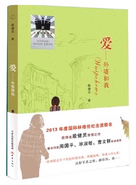 爱外婆和我