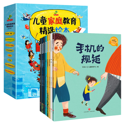 儿童家庭教育精选绘本3-4-5到6-8岁幼儿园大中小班老师推荐阅读适合一二年级看得作业考试手机自律身体安全诱拐主图畅销儿童书