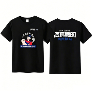 阿贵锅贴夏季短袖工作服定制馄饨包子早餐小吃店粥铺纯棉T恤印字