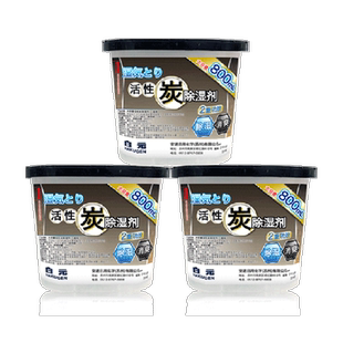 白元干燥剂活性炭大容量除湿盒800ml*3盒吸潮室内衣柜防潮湿