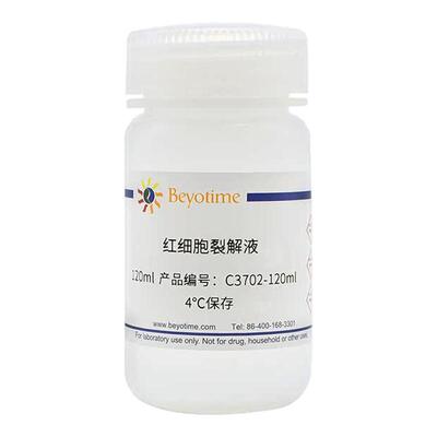 碧云天 C3702-120ml C3702-500ml 红细胞裂解液 ACK Lysis Buffer