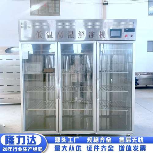 冷冻猪头肉低温高湿解冻机 牛杂冻盘化冻机 鲅鱼冰盘解冻器设备
