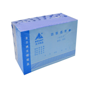 主力纸品送货单四联32开单栏多栏通用无碳复写纸手写自带垫板批发档口销货清单财会单据本票据可定做定制 555