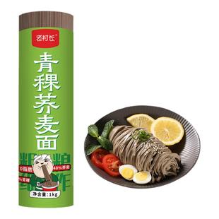 纯正黑荞麦青稞面条无糖精低0脂肪无白面乔面代餐全麦粗杂粮主食