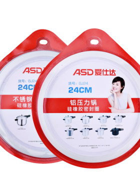 爱仕达原装皮圈高压锅密封圈