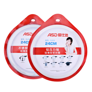 爱仕达不锈钢高压锅密封圈铝合金硅胶圈20 22 24 26cm原装皮圈带