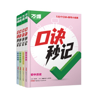 万唯教育小四门秒记手册套装