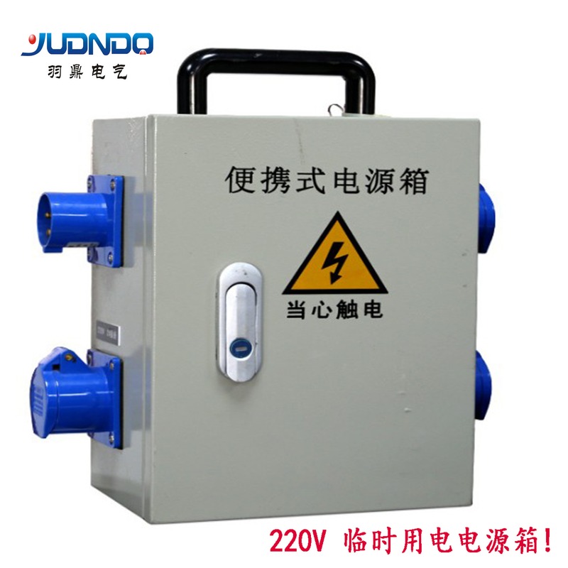 供应临时用电箱 手提式插座箱  金属手提式检修箱 交变直流电源箱