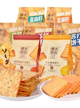樱木良品全素藜麦芝士饼干碱性