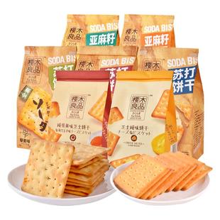 樱木良品藜麦苏打芝士饼干亚麻籽咸蛋黄奶盐味梳打碱性全素独立