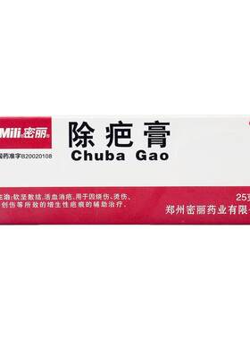 【密丽】除疤膏25g*1支/盒⭐⭐⭐认准国药准字