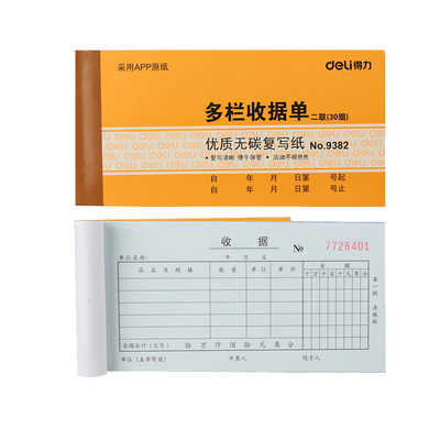 得力单据二联出库送货报销