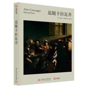 追随卡拉瓦乔After Caravaggio 150幅绘画全解析了解卡拉瓦乔影响下的绘画发展 艺术绘画赏析书 对卡拉瓦乔派画家启发性研究