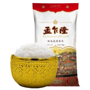 孟乍隆 臻选茉莉香米10kg 原粮进口猫牙米长粒香大米新米20斤包邮