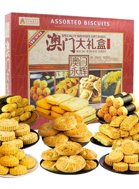 永辉澳门手信精选猪油礼盒900g