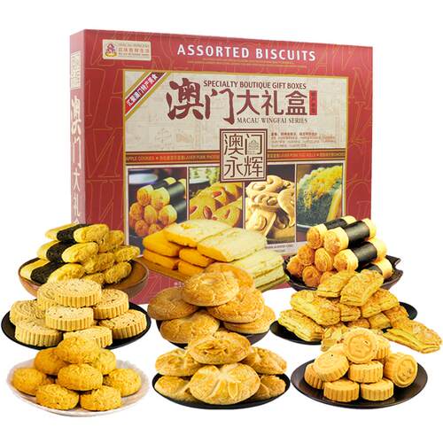 永辉年货礼盒糕点零食大礼包900g澳门特产手信送礼点心老人推荐
