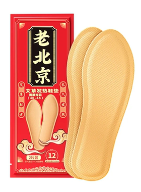 发热鞋垫女艾草自发热暖宝宝冬季暖脚宝12小时暖足贴脚底加热防臭
