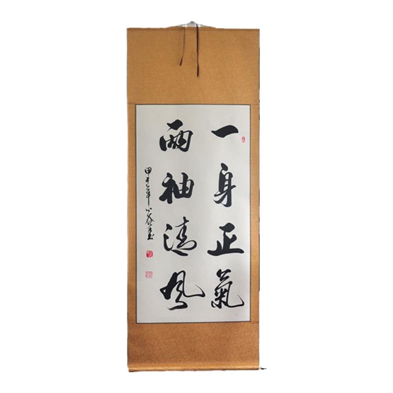 字画真迹手写一身正气两袖清风