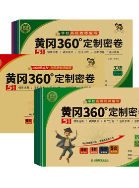 黄冈360定制密卷初中七八年级下