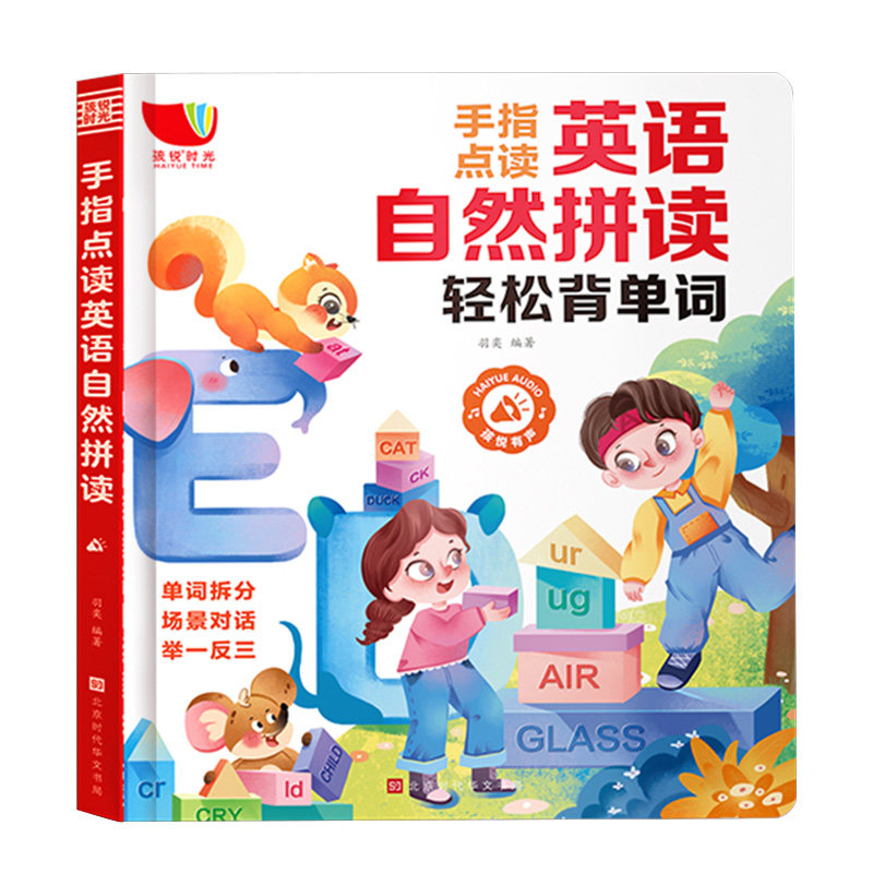 手指点读英语自然拼读启蒙训练
