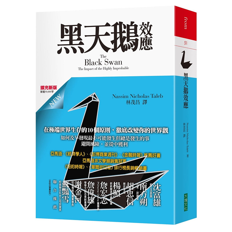 现货 纳西姆.尼可拉斯.塔雷伯黑天鹅效应(扩充新版)大块文化 原版进口书 人文史地