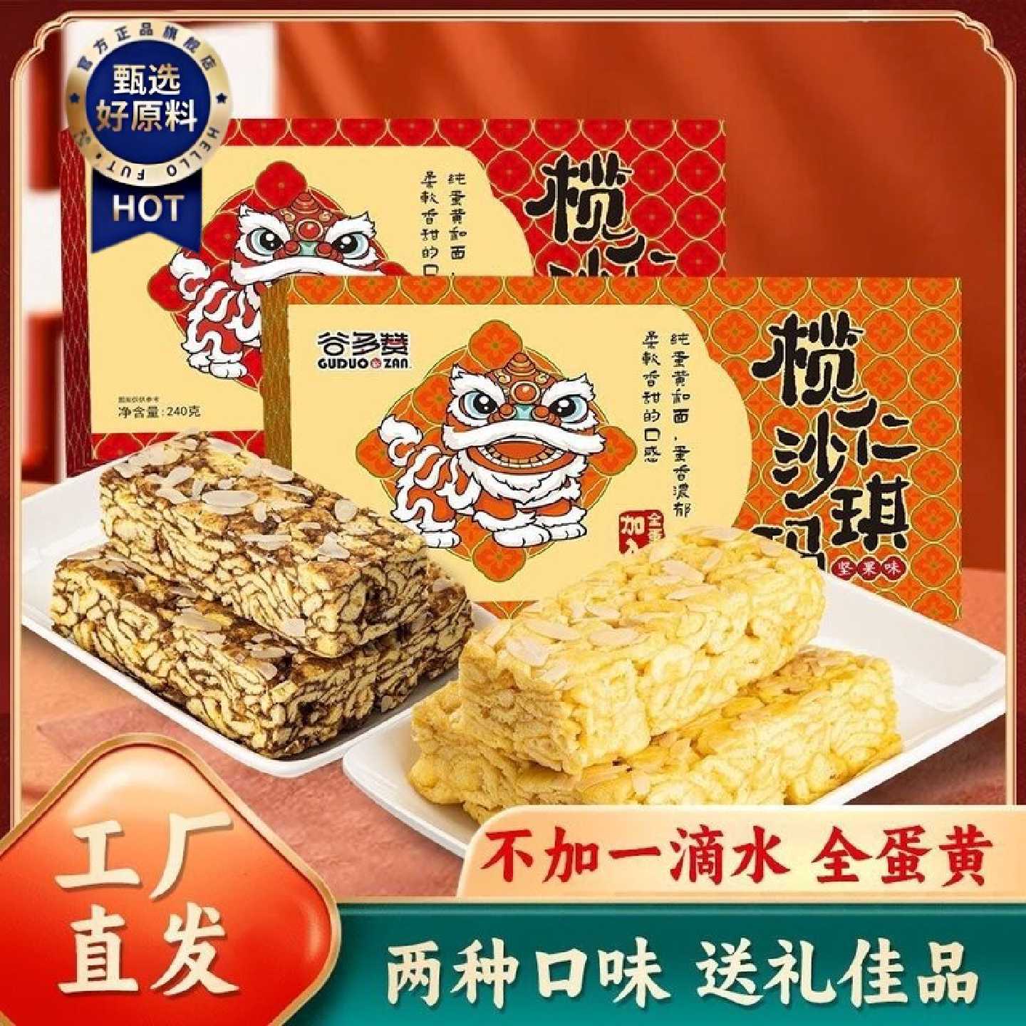 【全蛋黄添加】榄仁沙琪玛椰蓉坚果萨其马手工传统中式糕点心零食