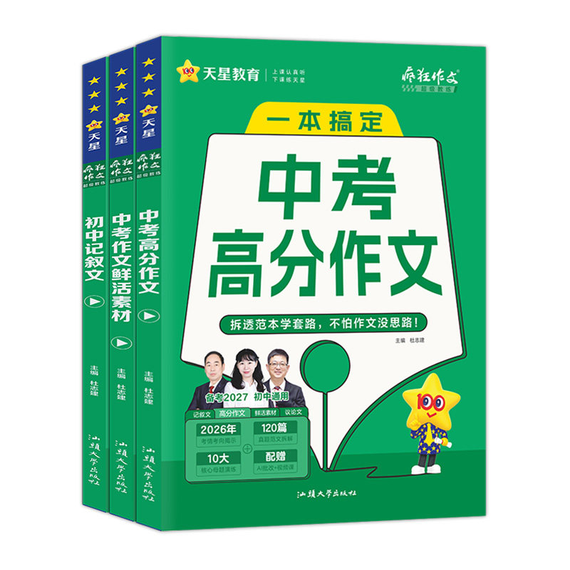 2027疯狂作文超级教练系列中考高分作文+中考作文鲜活素材+初中记叙文任选初中语文满分作文素材书优秀作文范文模板大全天星教育