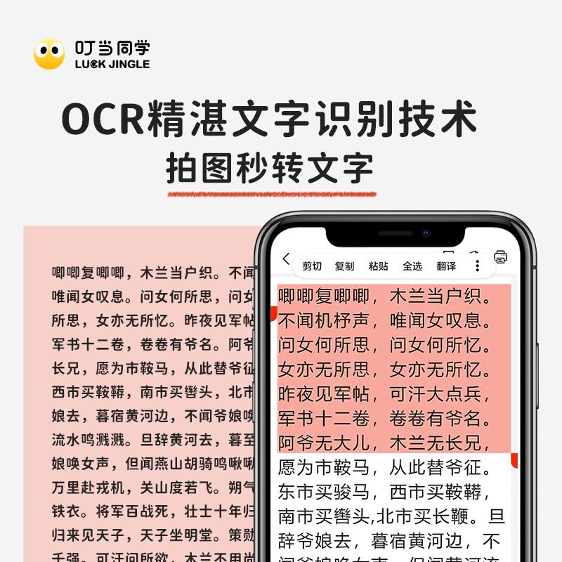 【高清性价比高】叮当同学错题集打印机作业手机整理神器透明标签