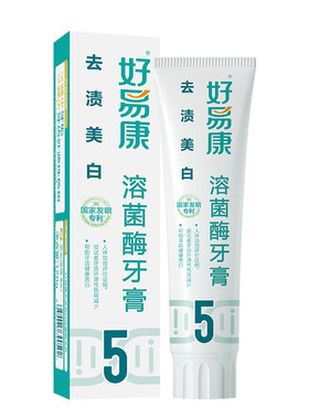 2支装好易康牙膏5号无氟祛渍亮白牙齿黑黄牙石烟茶渍清新口气正品