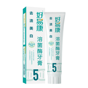 2支装好易康牙膏5号无氟祛渍亮白牙齿黑黄牙石烟茶渍清新口气正品