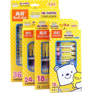 真彩油画棒12色24色儿童幼儿学生美术绘画腊笔套装幼儿园安全无毒