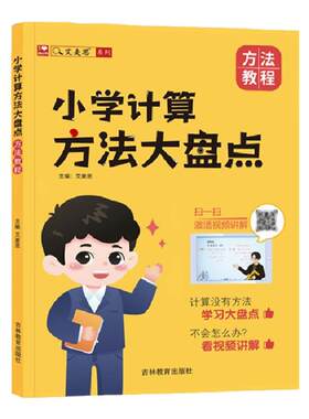 艾麦思小学计算方法大盘点2本全