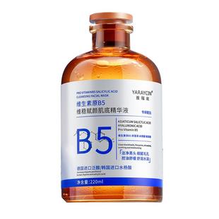 b5精华液收缩毛孔粗大修复控油去黑头粉刺闭口湿敷水杨酸痘印淡化