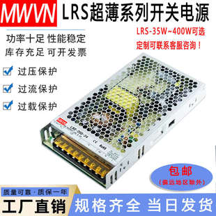 明伟超薄型LRS35W50W75W100W150W200W350W220V转24V直流变压器29A