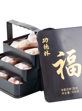 功德林上海提篮苏式月饼中秋礼品