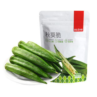 【69元任选10件】薛记炒货秋葵脆40g/袋 秋葵干蔬果干即食零食
