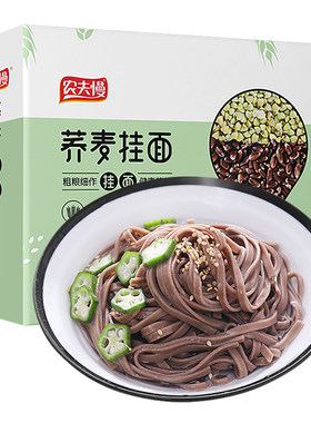 0脂肪荞麦面无糖精杂粮粗粮低脂减黑麦全麦芥麦乔麦面条挂面纯苦