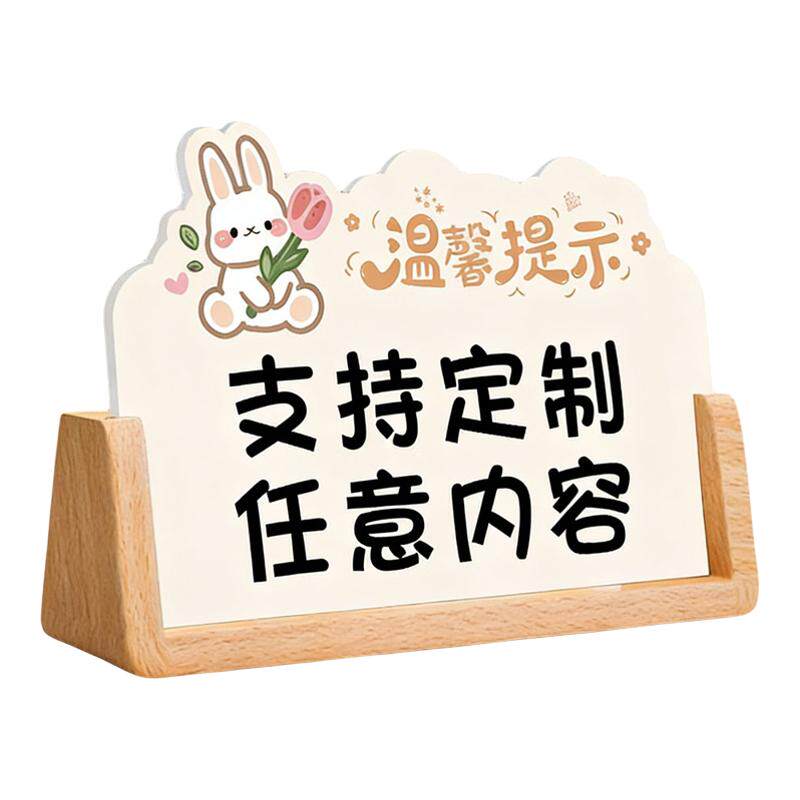 【任意定制】温馨提示桌面立牌