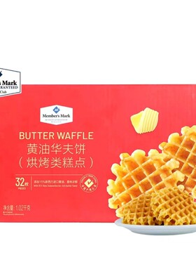 「Members Mark/山姆」黄油华夫饼1.02kg 32枚